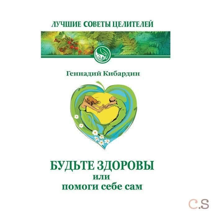 Будьте здоровы или помоги себе сам.