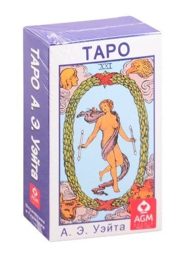 Таро А.Э.УЭЙТА