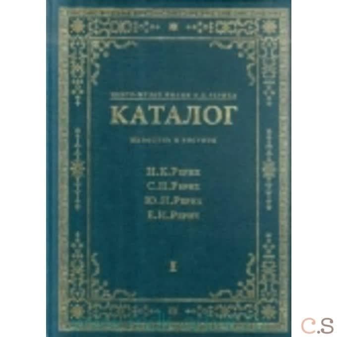 Каталог картин МЦР Том 1