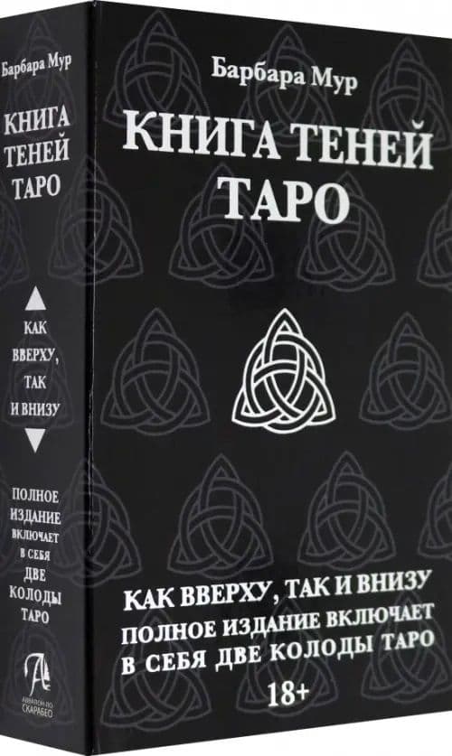 Набор Таро Книга Теней RUS