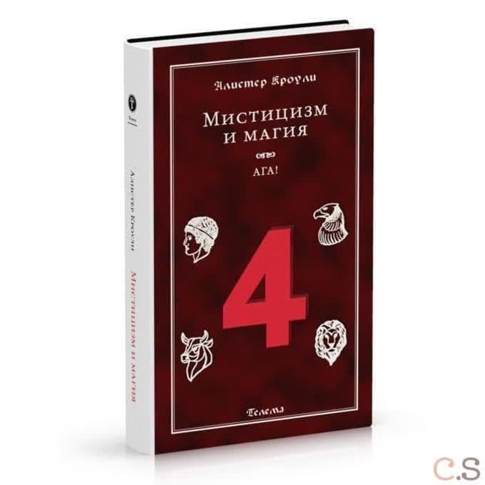 Мистицизм и магия