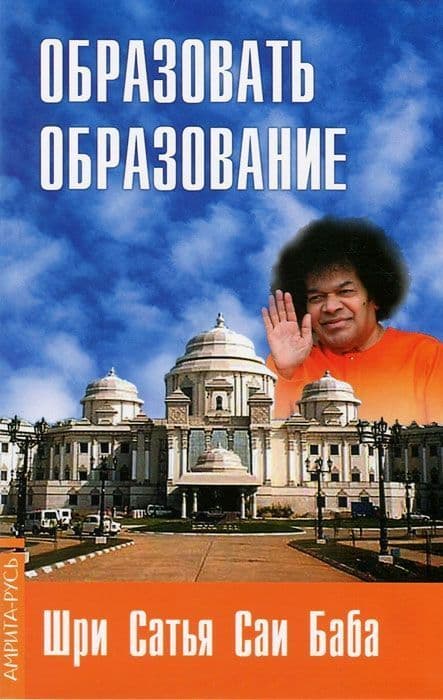 Образовать образование