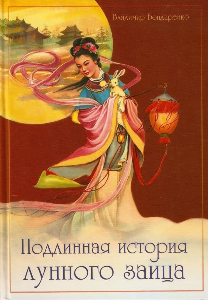 Подлинная история лунного зайца