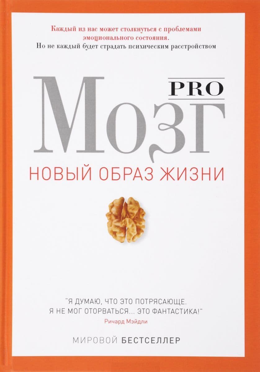 Pro мозг