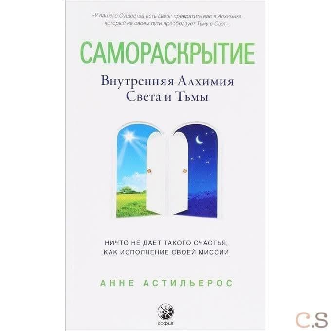 Самораскрытие: Внутренняя Алхимия Света и Тьмы