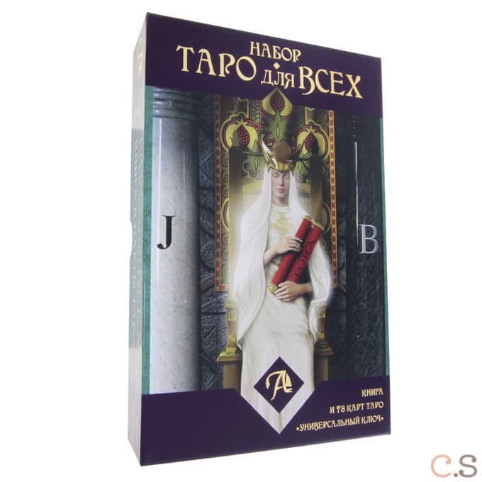 Набор "Таро для всех" книга и таро Универсальный ключ, Иса Доннели, ISBN 9785919371915