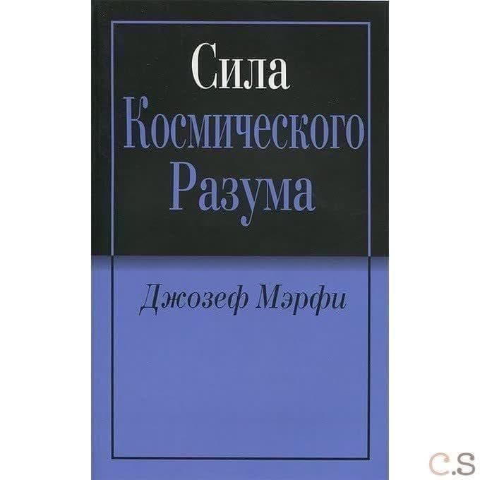 Сила космического разума