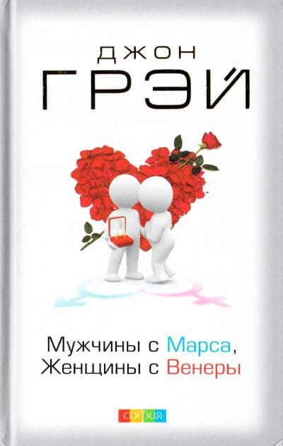 Мужчины с Марса, женщины с Венеры тв. нов.