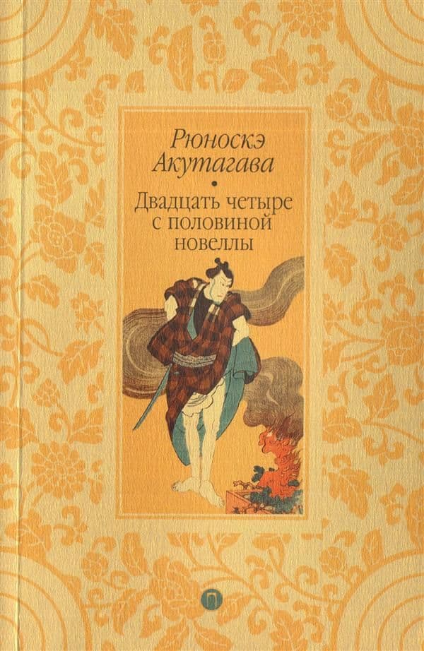 Двадцать четыре с половиной