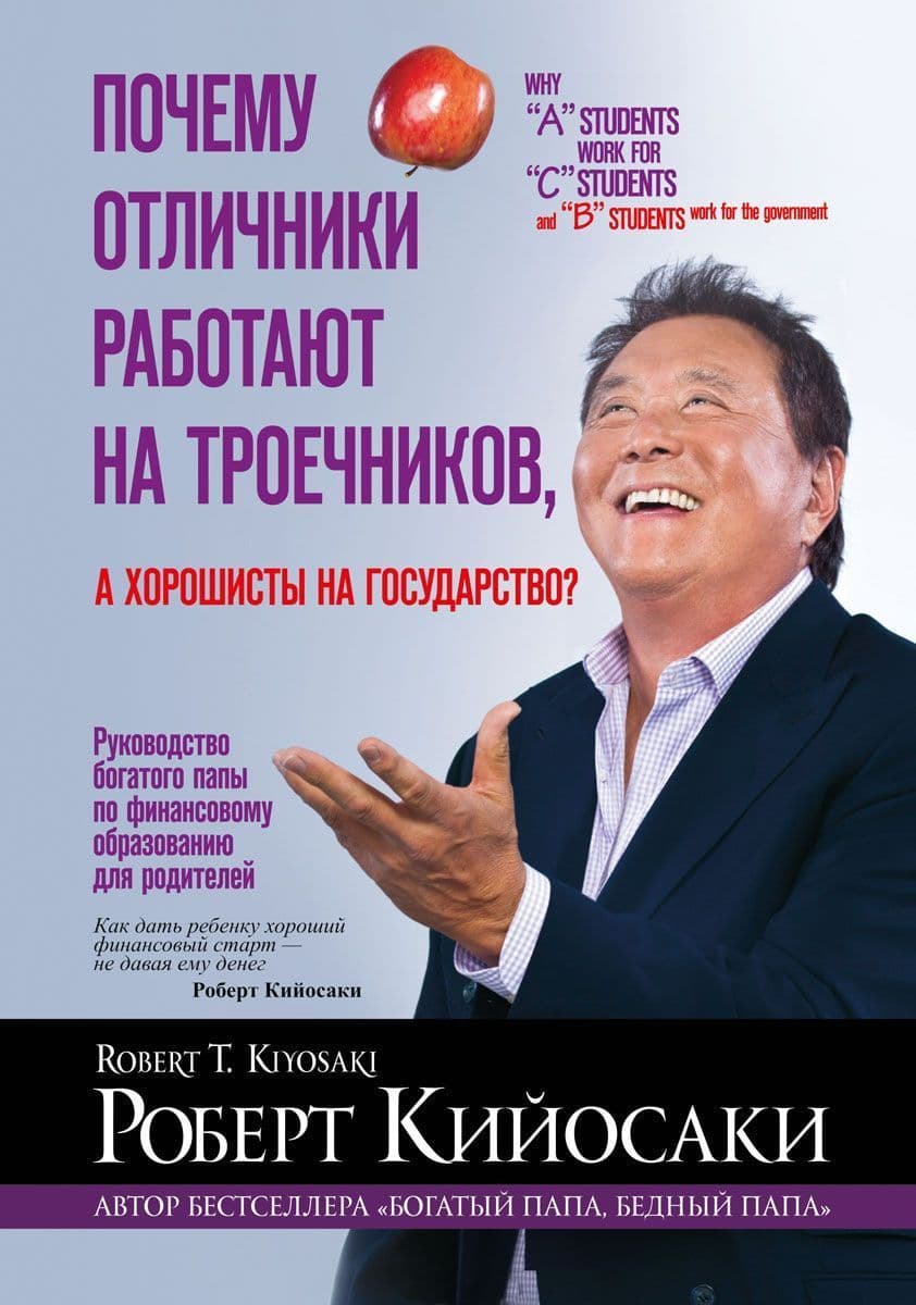 Почему отличники работают на троечников, а хорошисты на государство?