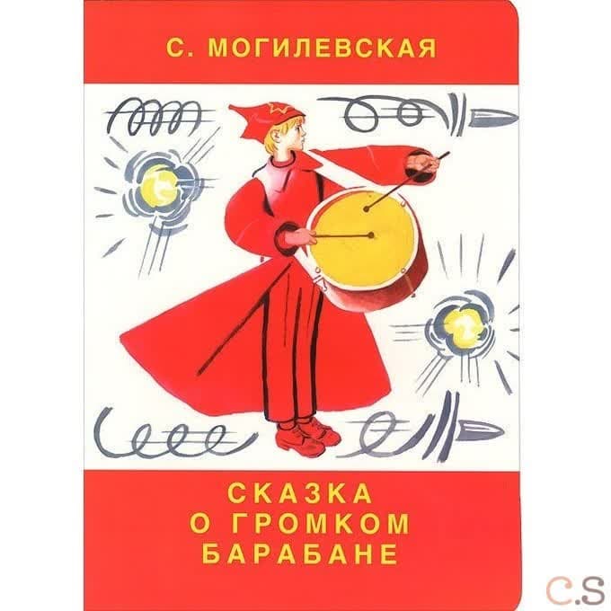Сказка о громком барабане