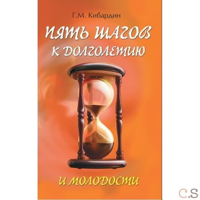 5 шагов к долголетию и молодости