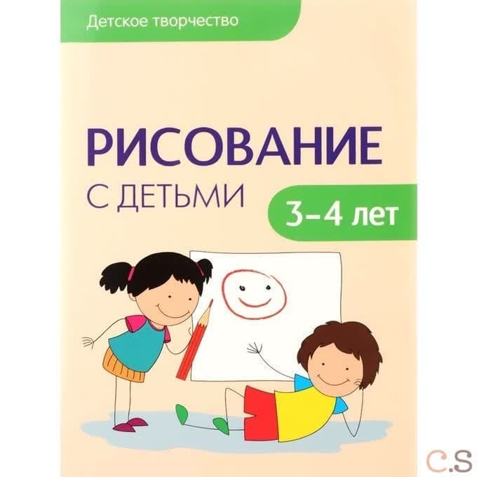 Рисование с детьми 3-4 лет