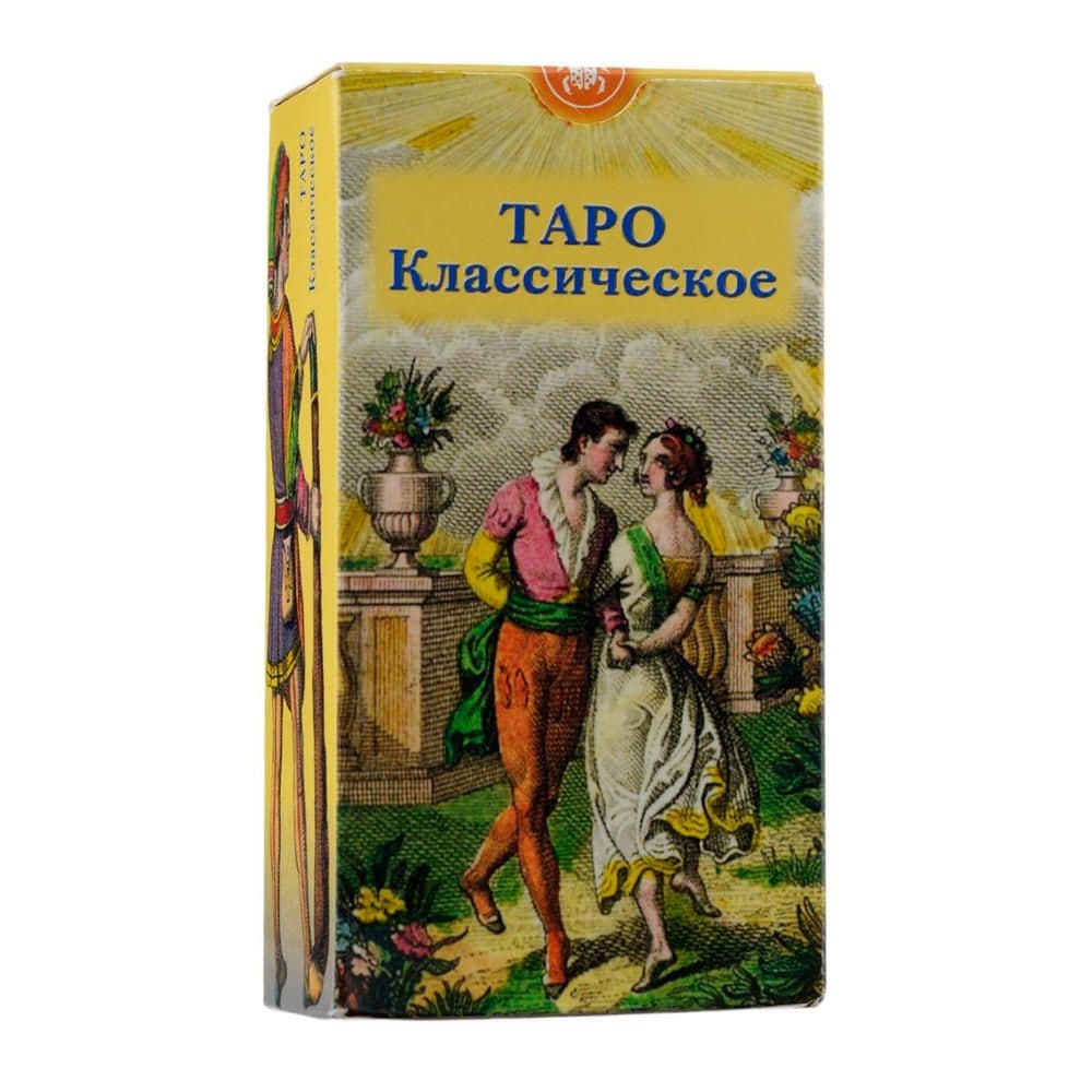 Таро КЛАССИЧЕСКОЕ