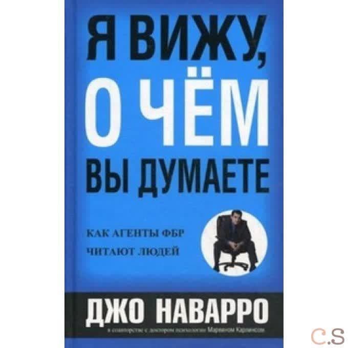 Я вижу, о чем вы думаете