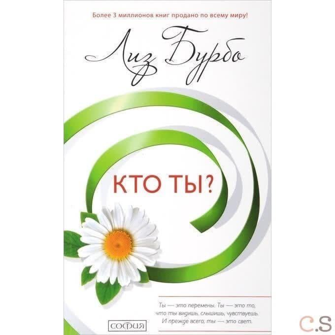 Кто ты?