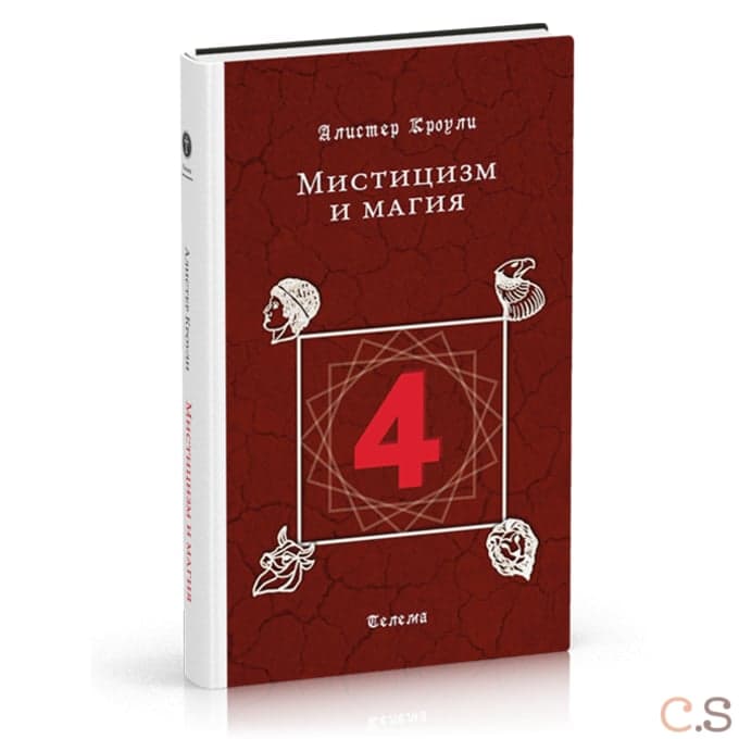 Мистицизм и магия