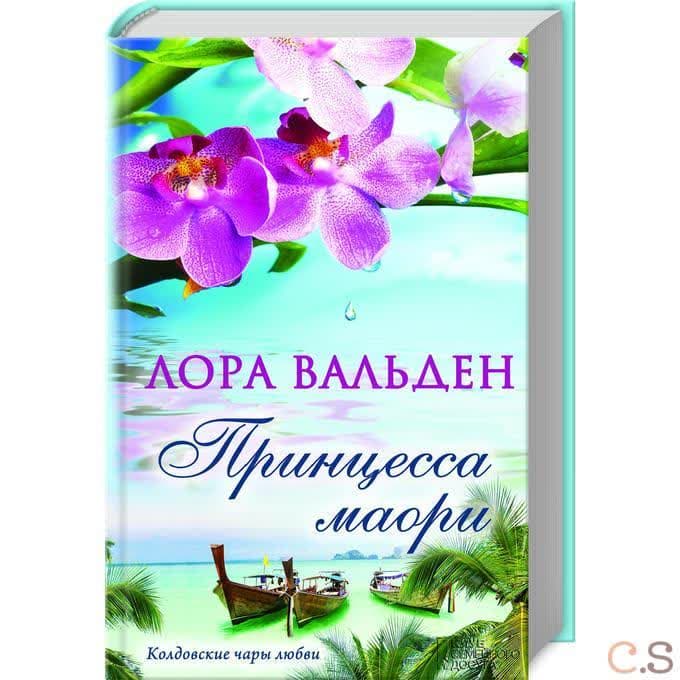Принцесса маори