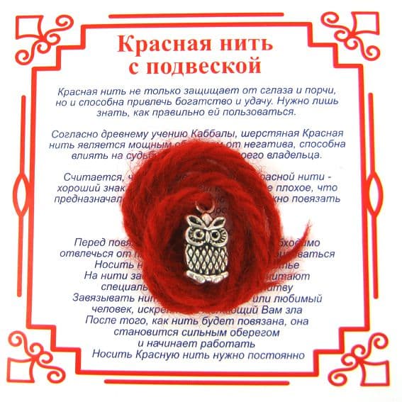 Красная нить на Мудрость Сова