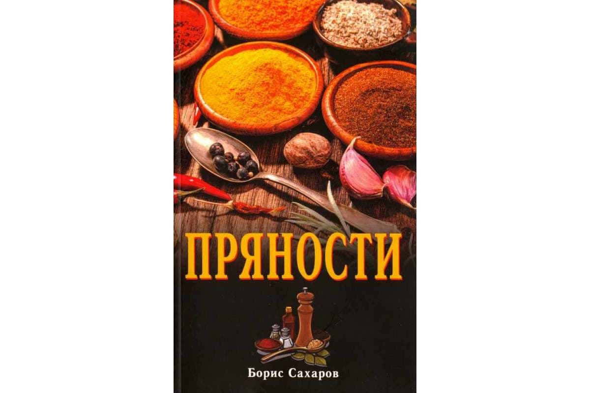 Пряности