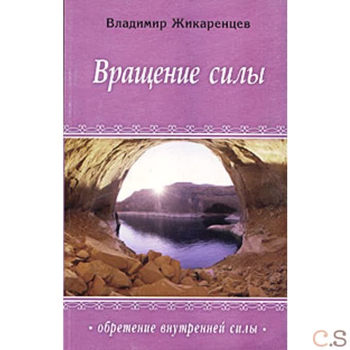 Вращение силы