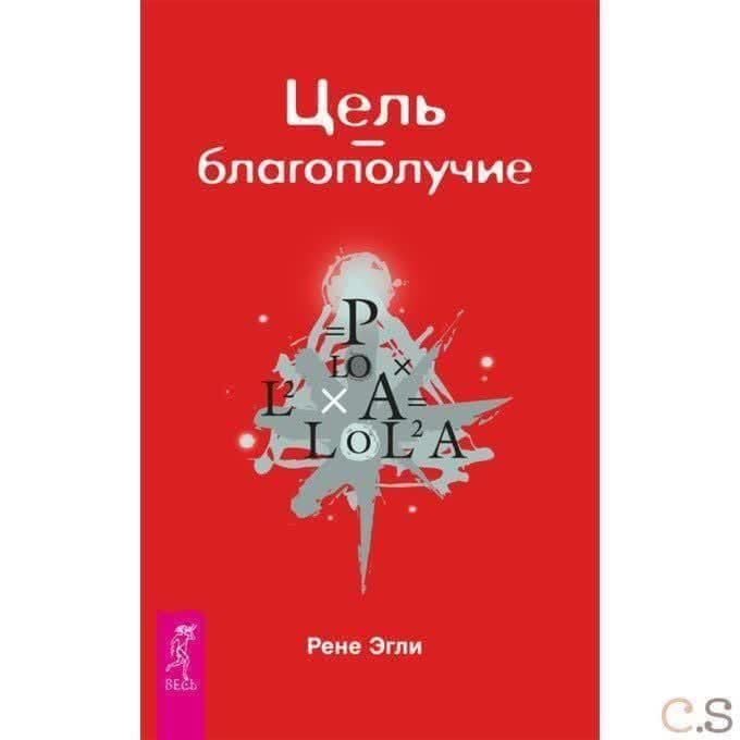 Цель - благополучие