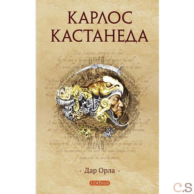 Дар Орла