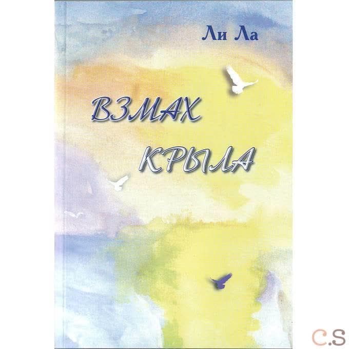 Взмах крыла