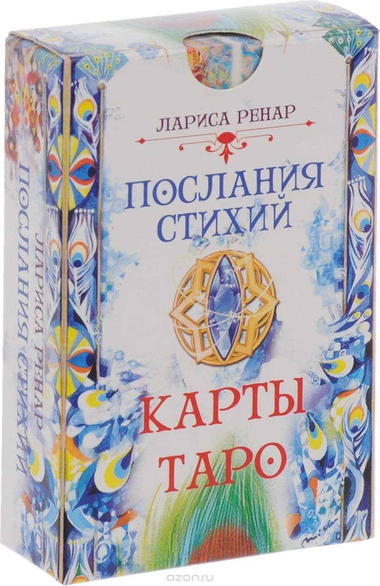 Послания стихий. Карты Таро (78 карт)