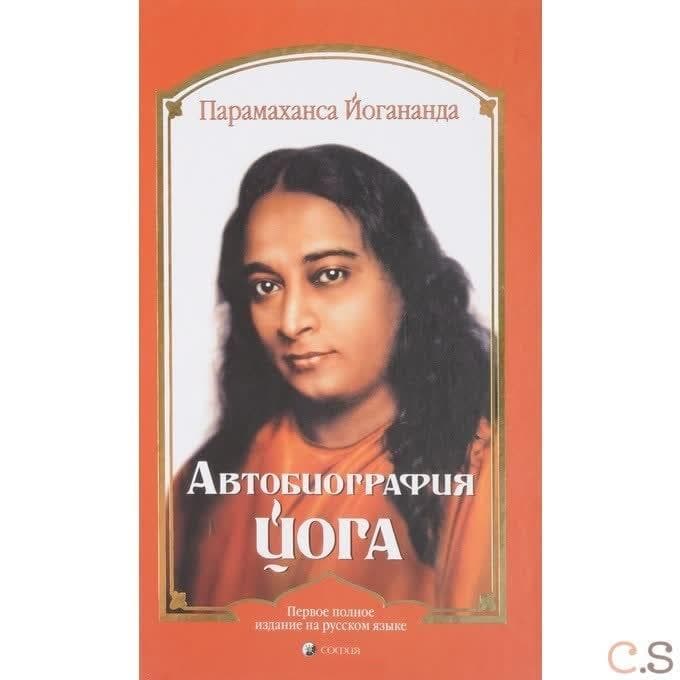 Автобиография йога (тв)