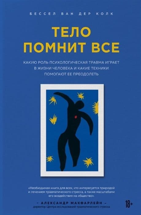 Тело помнит все: какую роль психологическая травма играет в жизни человека и какие техники помогают ее преодолеть