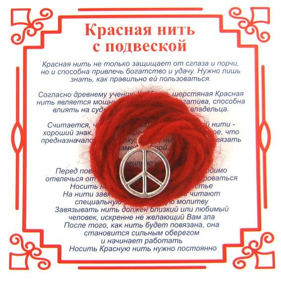Красная нить на Примирение Пацифик