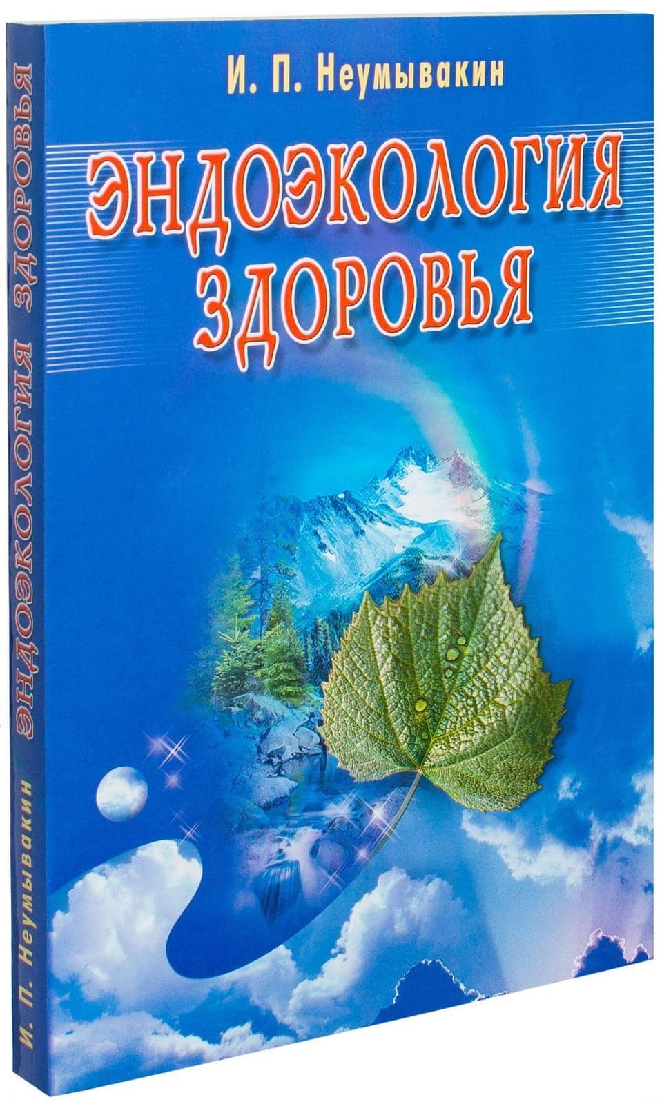 Эндоэкология здоровья