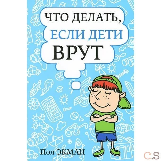 Что делать, если дети врут