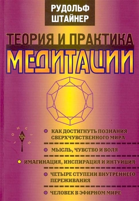 Теория и практика медитации