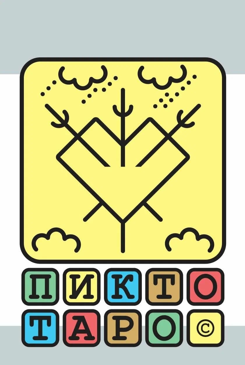 Пикто Таро