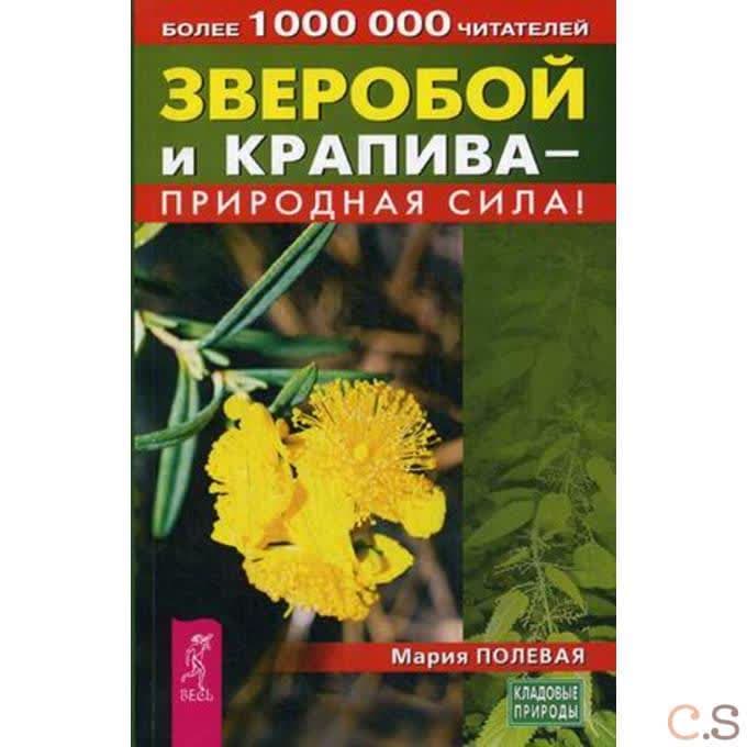Зверобой и крапива - природная сила