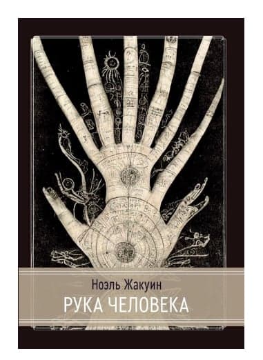 Рука человека