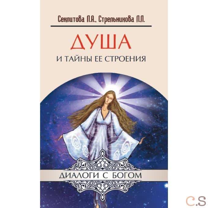 Душа и тайны ее строения