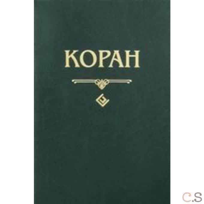 Коран. Карманный