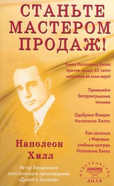 Станьте Мастером продаж!