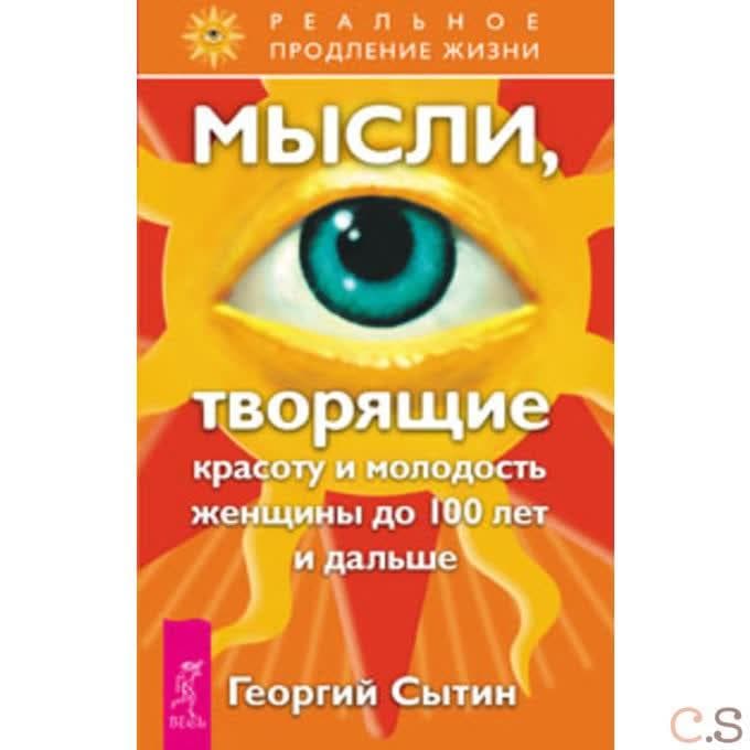 Мысли, творящие красоту и молодость женщины до 100 лет и дальше