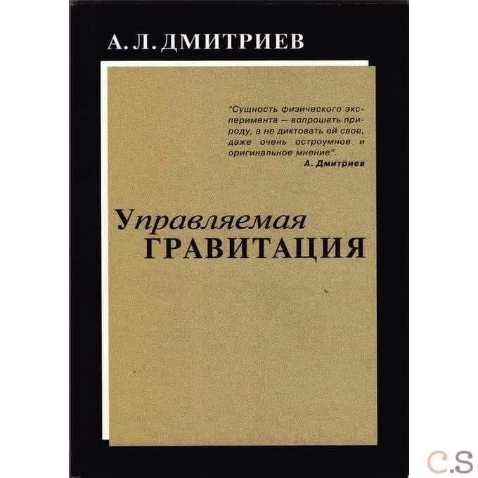 Управляемая гравитация