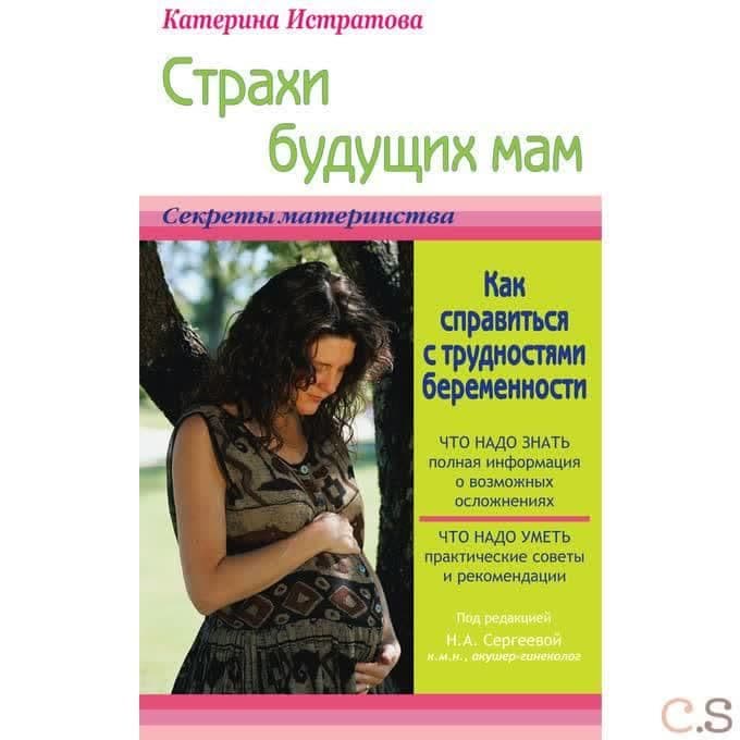 Страхи будущих мам, или как справиться с трудностями беремености