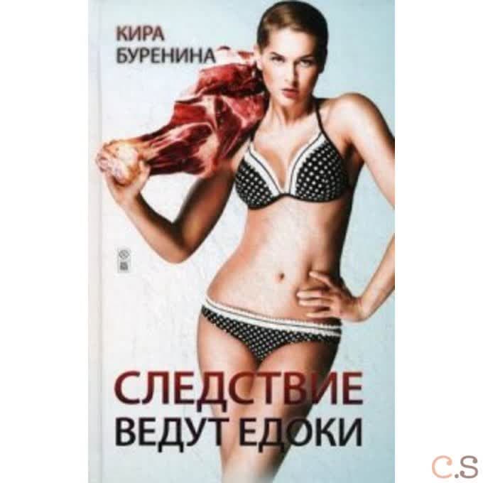 Следствие ведут едоки