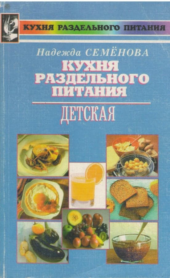 Детская кухня раздельного питания