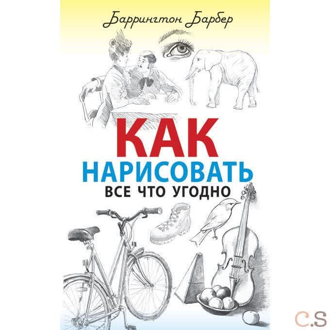 Как нарисовать все что угодно