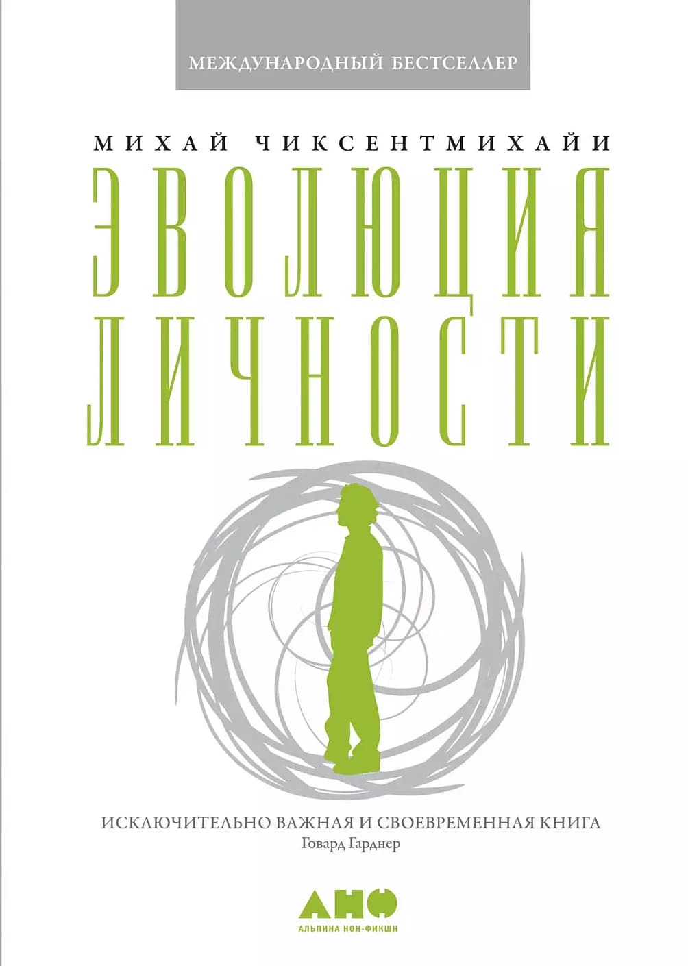 Эволюция личности. 5-е изд