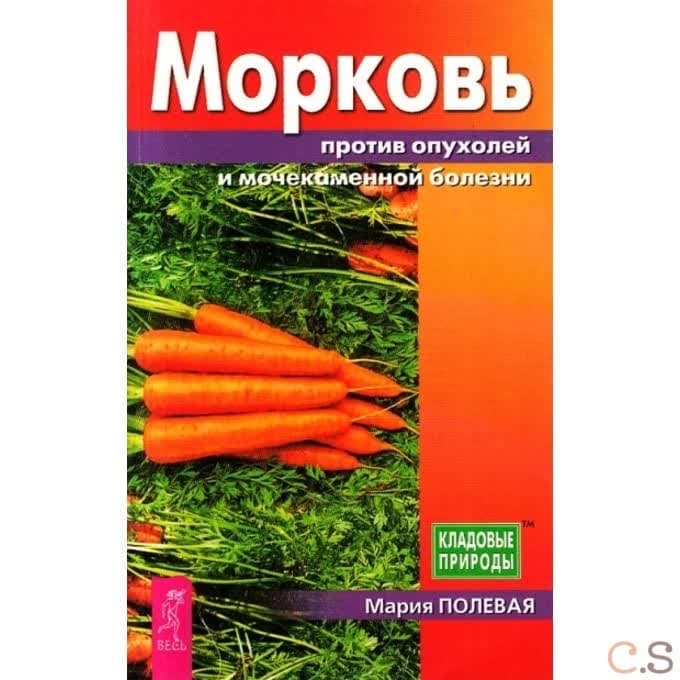 Морковь против опухолей и мочекаменной болезни