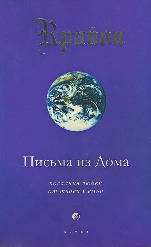 Письма из дома